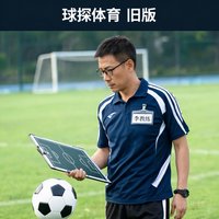 球探体育旧版用户李教练，足球教练穿着训练服